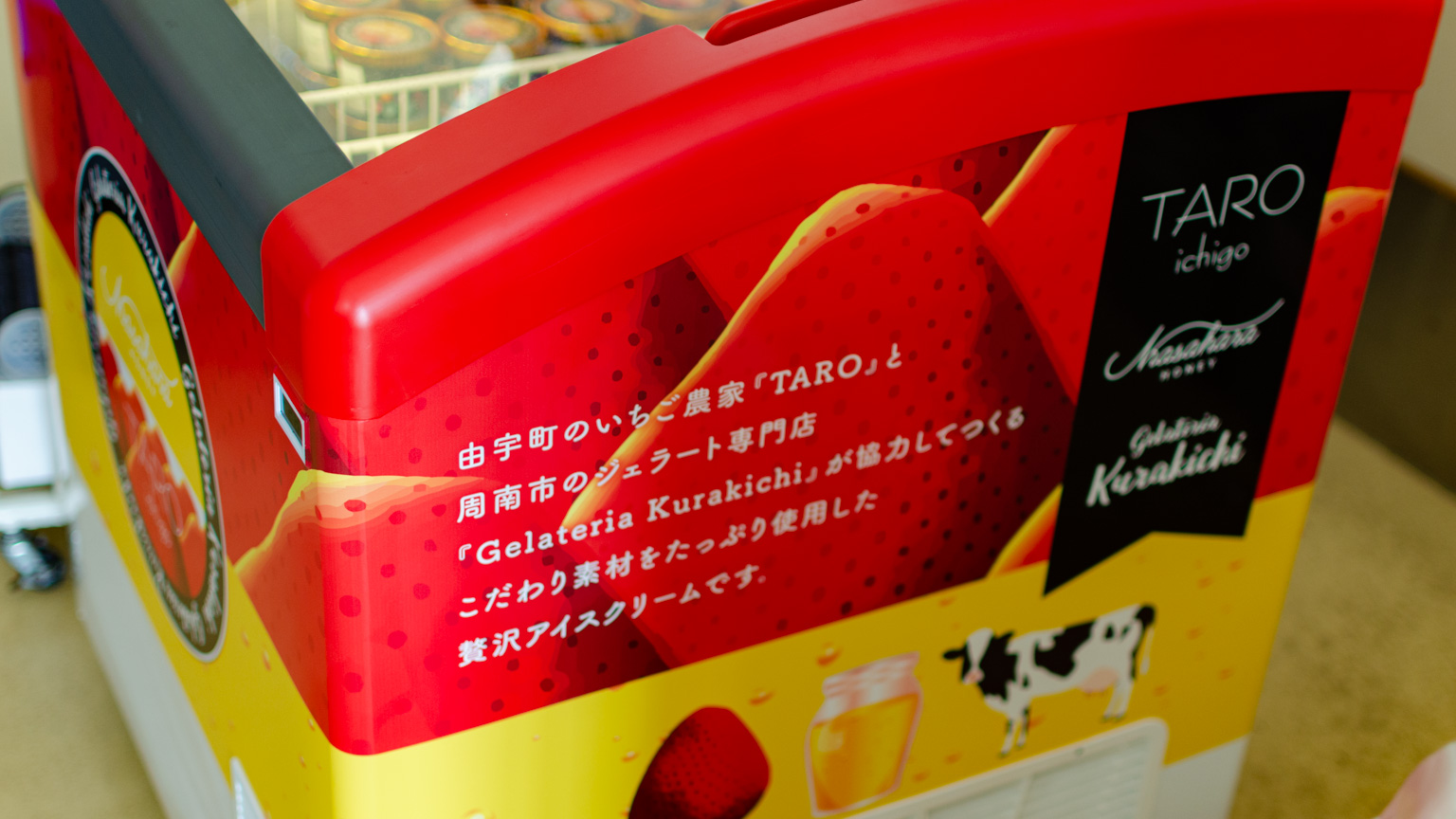 TAROアイスクリーム販売用冷凍庫の画像（右）
