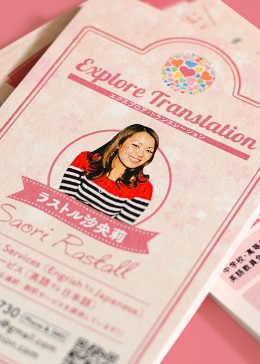名刺 Explore Translation