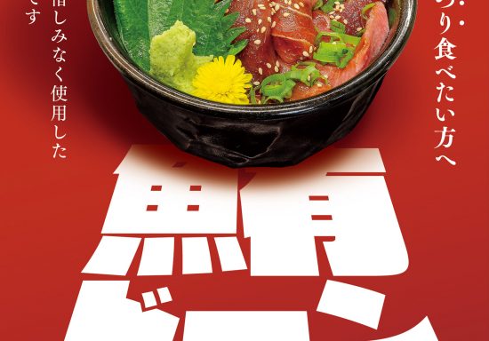 力寿司「本まぐろのづけ丼」メニュー表
