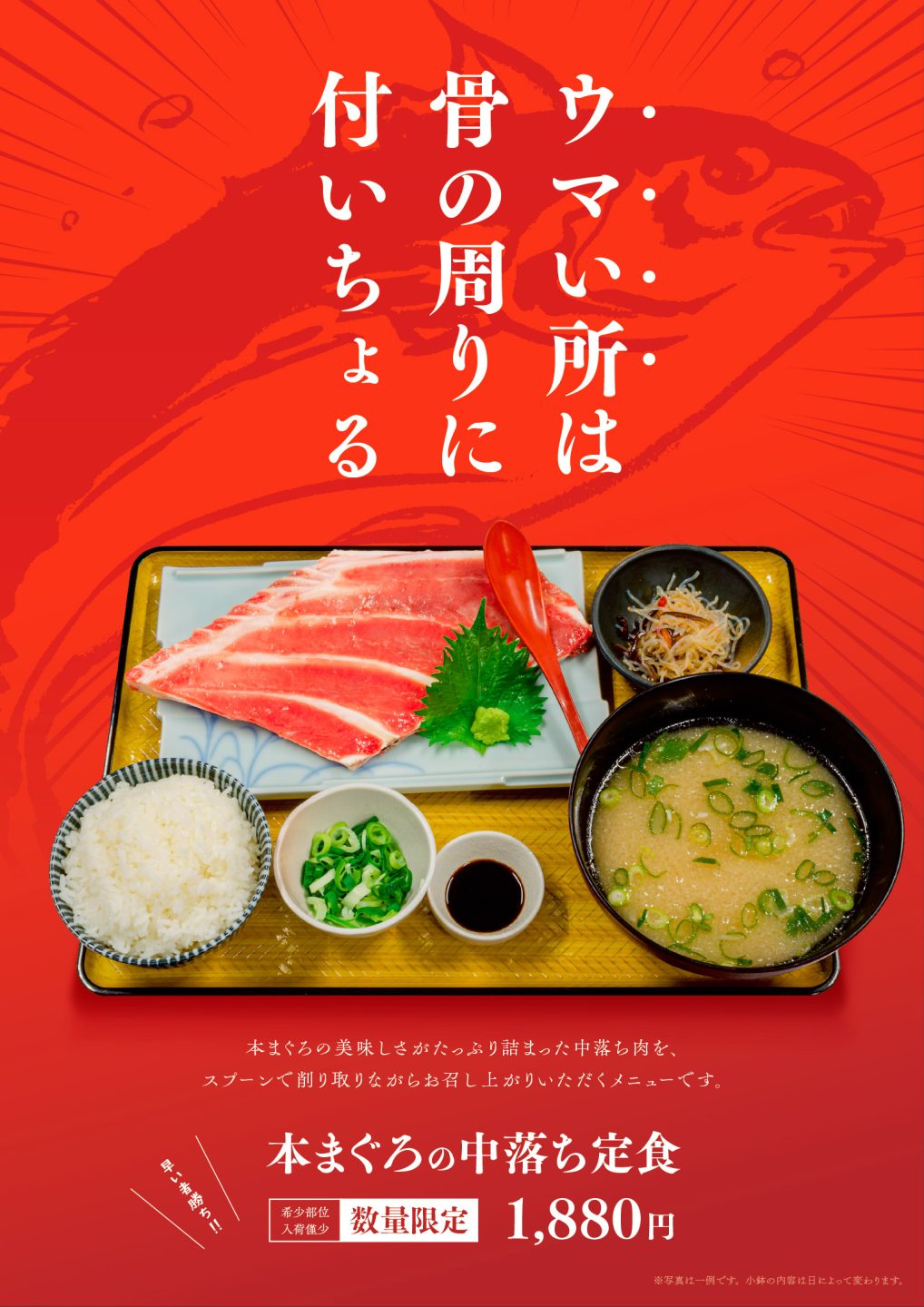 力寿司「本まぐろの中落ち定食」メニュー表