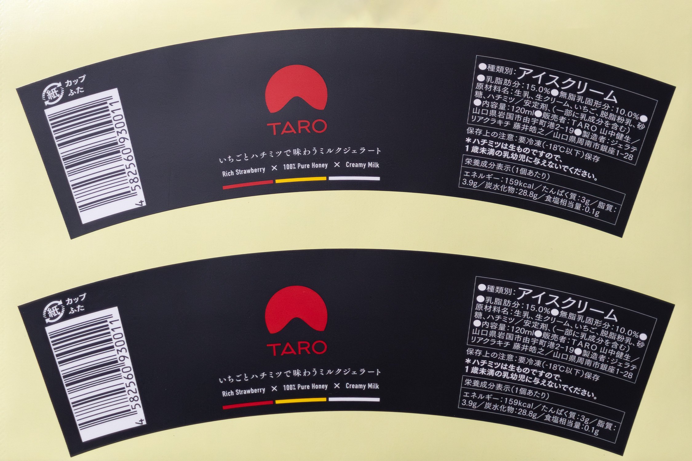 アイスクリームカップラベル TARO