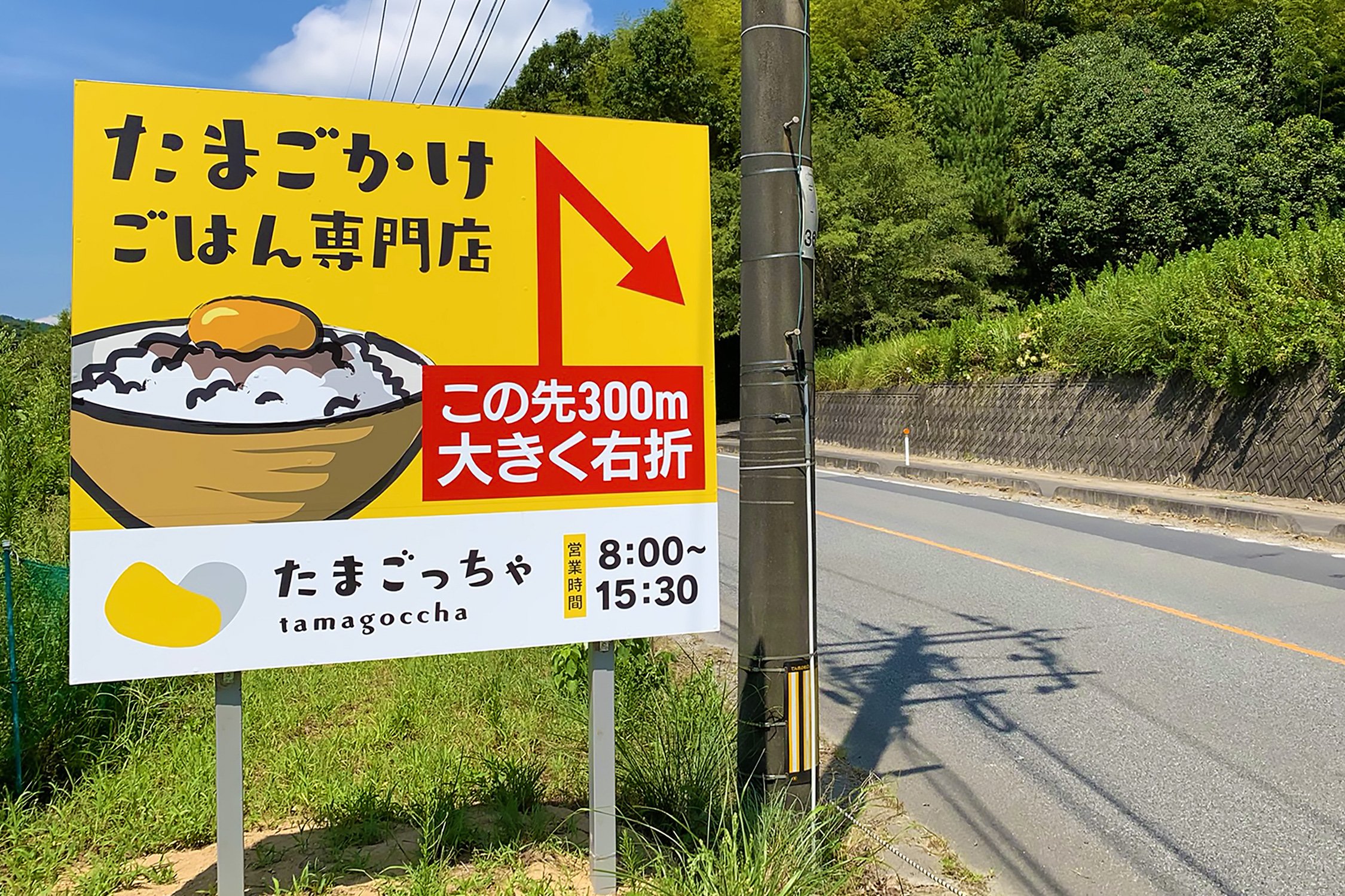 看板 たまごっちゃ