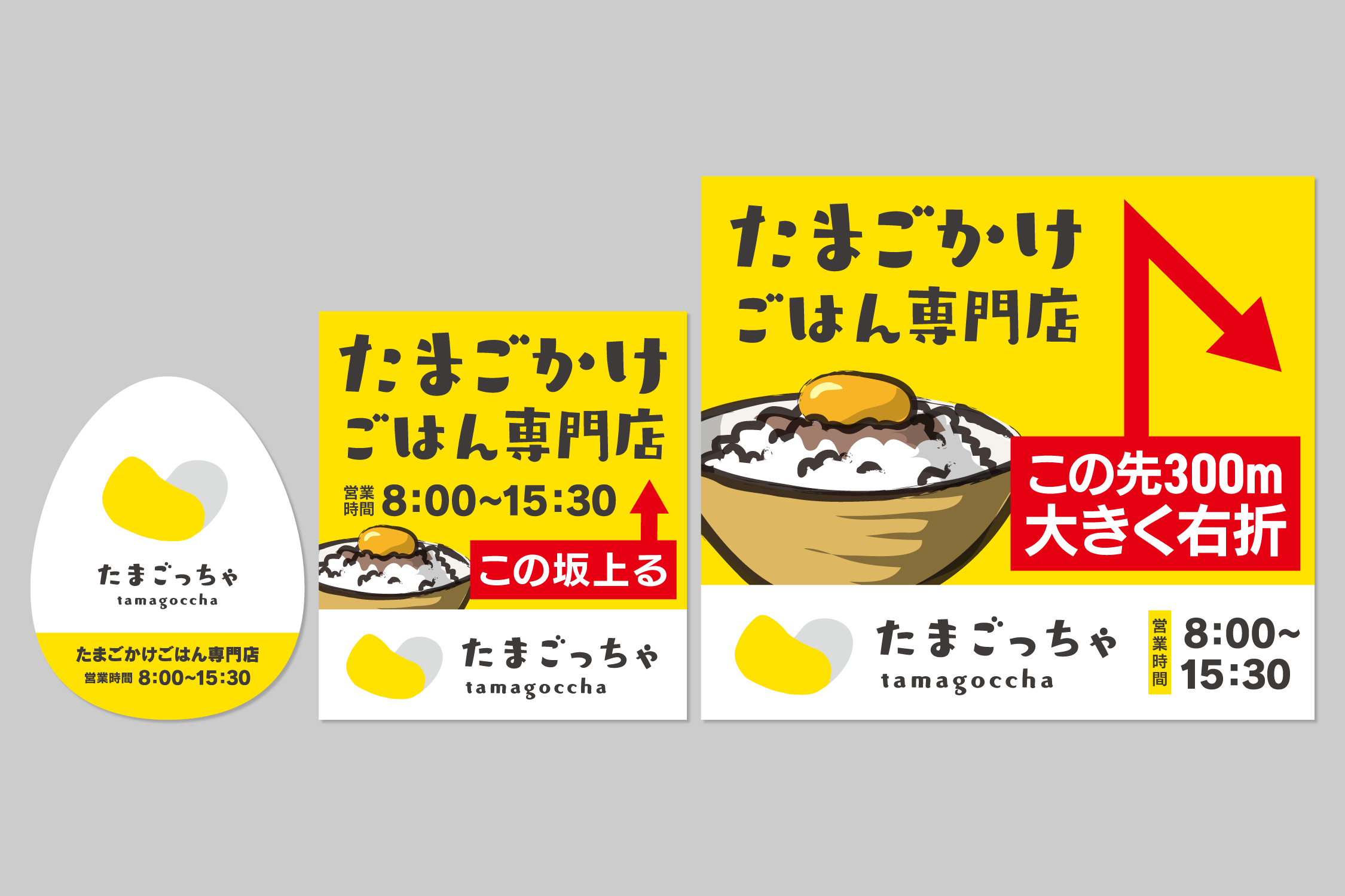 看板 たまごっちゃ