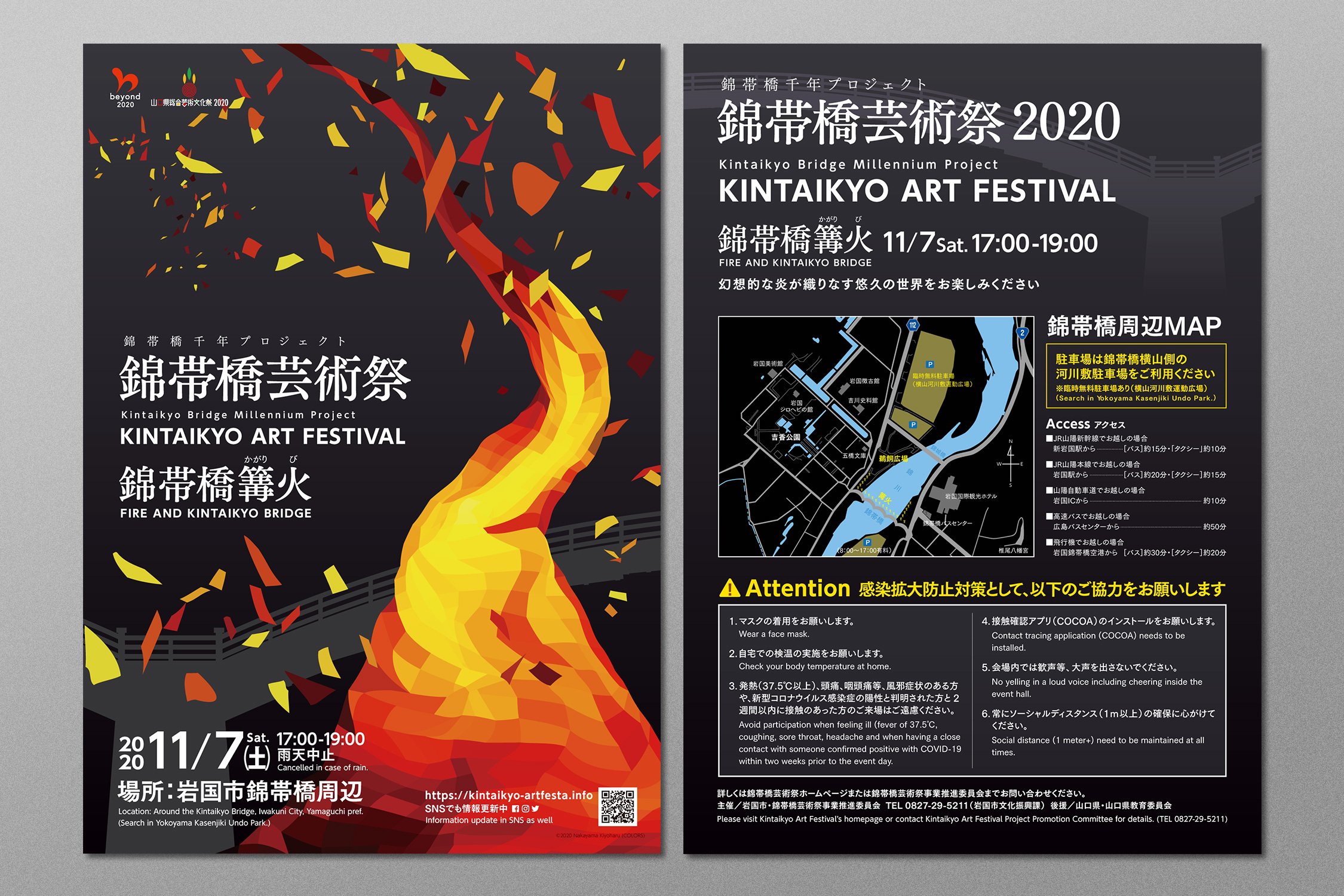 チラシ 錦帯橋芸術祭2020