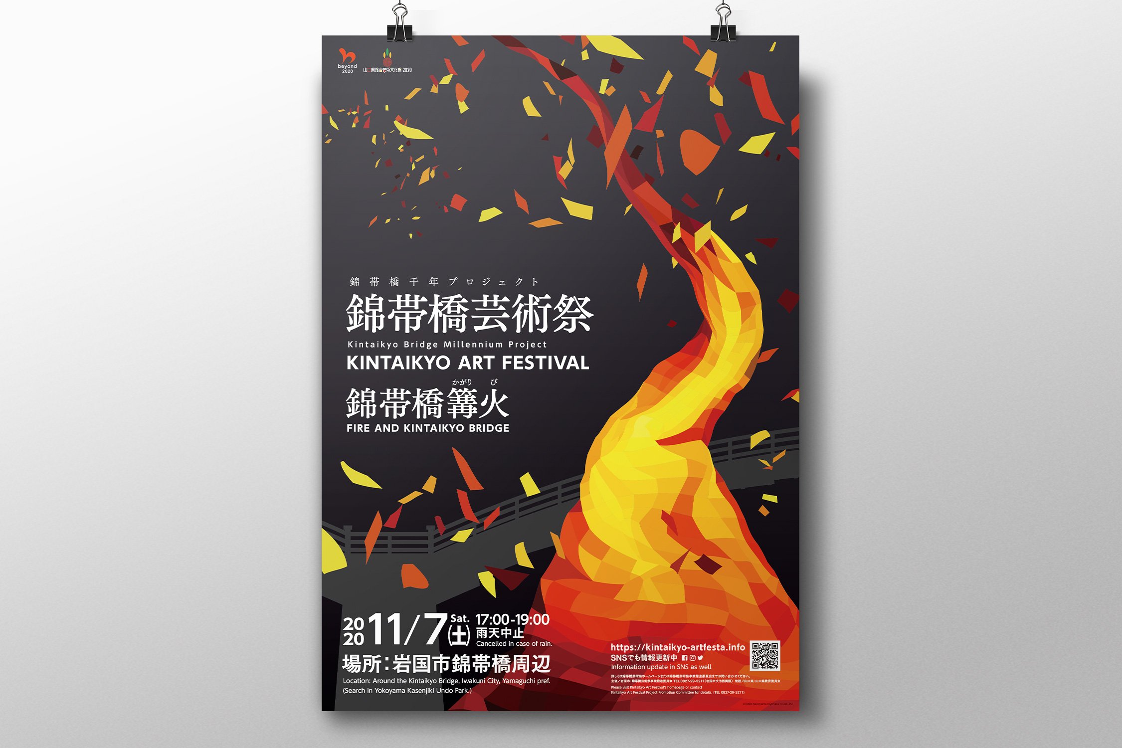 ポスター 錦帯橋芸術祭2020