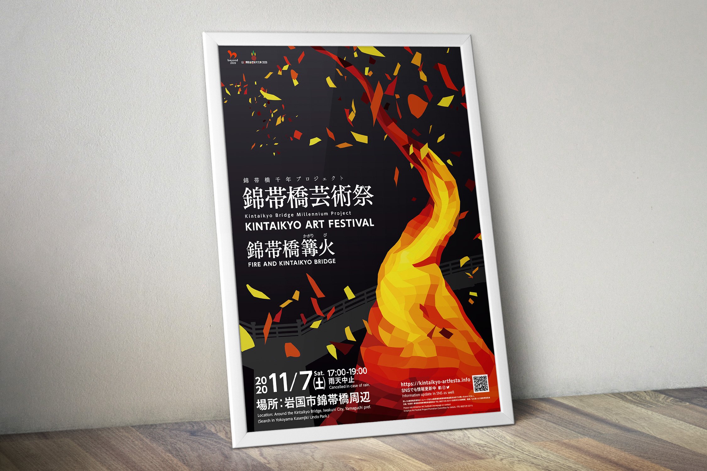 ポスター 錦帯橋芸術祭2020