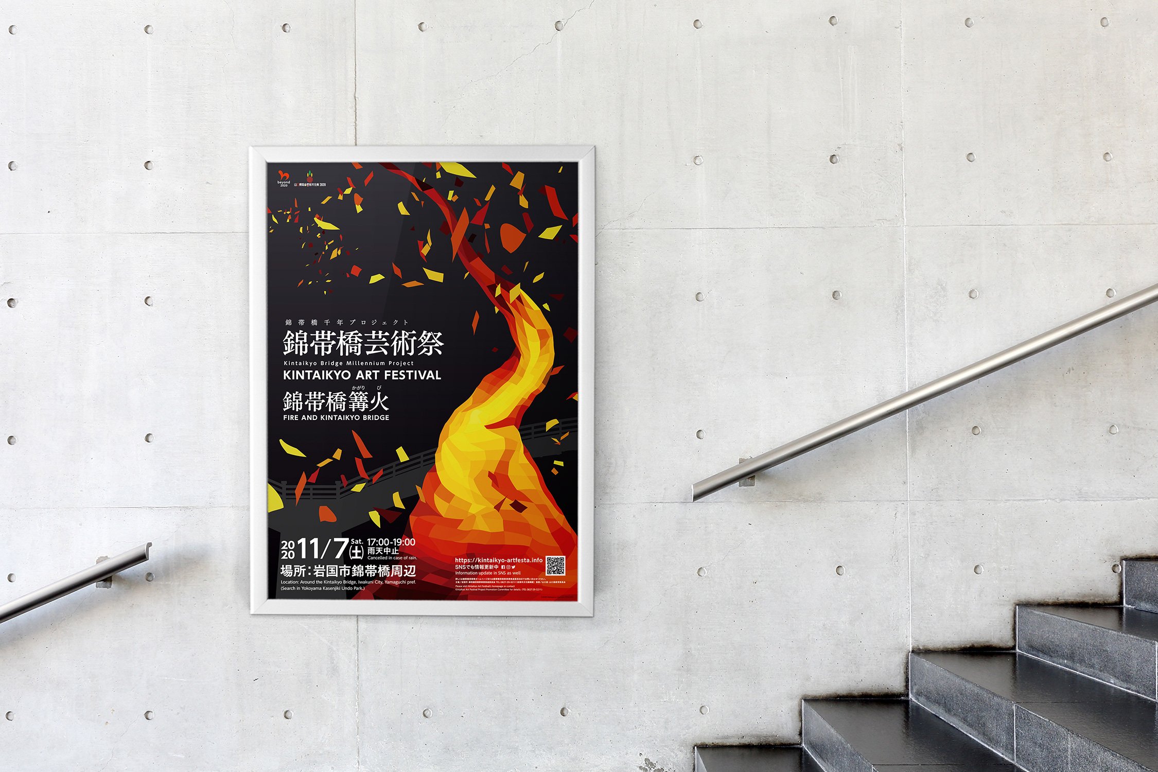 ポスター 錦帯橋芸術祭2020